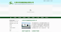 Desktop Screenshot of hj-rubber.com